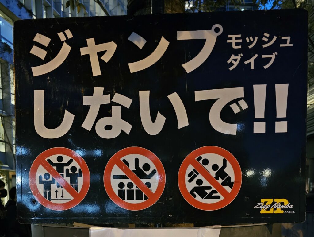 "Hüpfen verboten!" - Schild an einer Konzerthalle in Osaka vor einem Metal-Gig © Sonja Blaschke